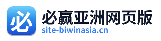 必赢亚洲网页版